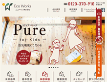 Tablet Screenshot of eco-works.jp